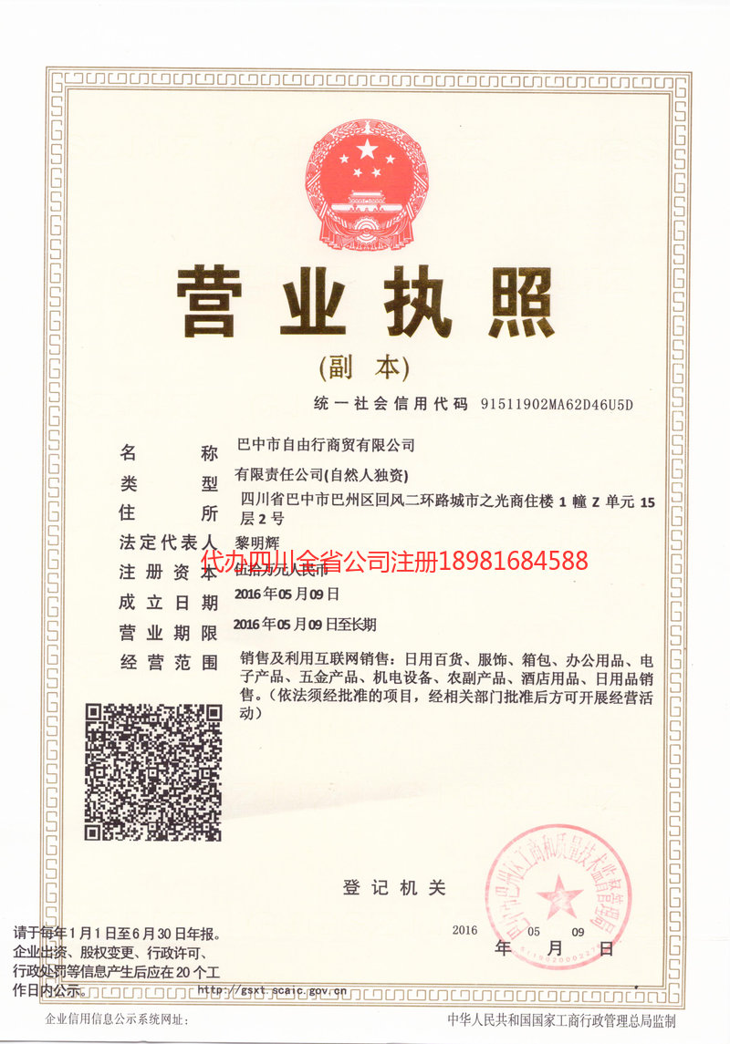 无为无为自由行商贸有限公司