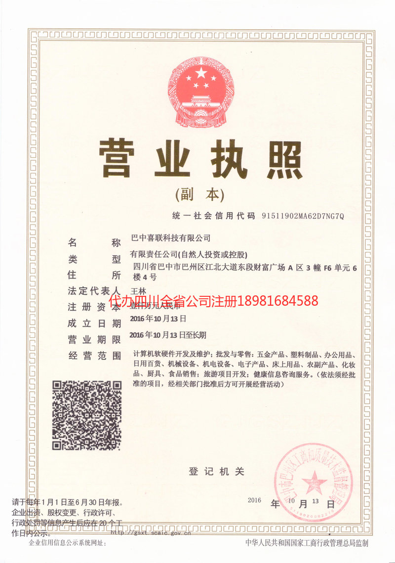 无为无为喜联科技有限公司