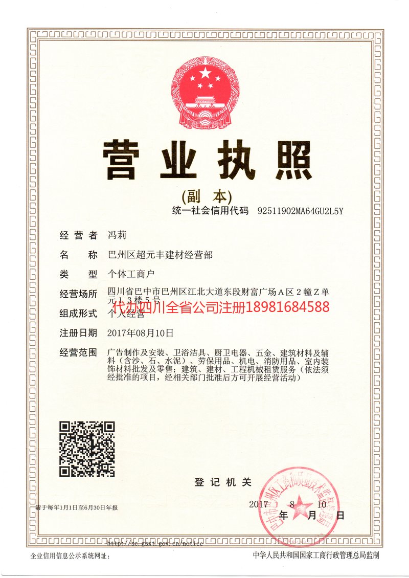 无为无为超元丰建材经营部