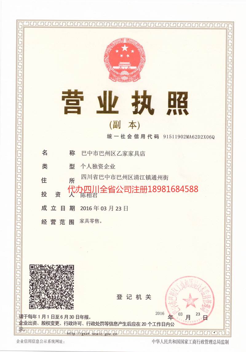 无为无为乙家家具店