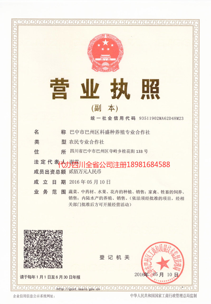 无为无为科盛种养殖专业合作社