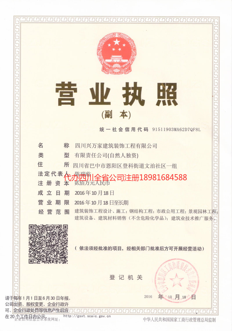 无为无为兴万家建筑装饰工程有限公司