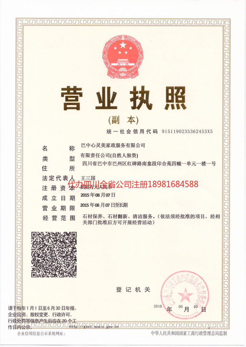 无为无为心灵美家政服务有限公司