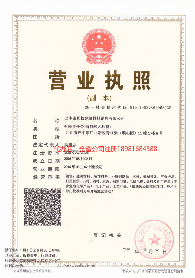 无为无为杉权建筑材料销售有限公司