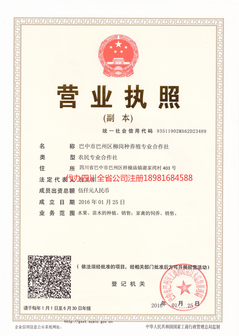 无为无为柳岗种养殖专业合作社