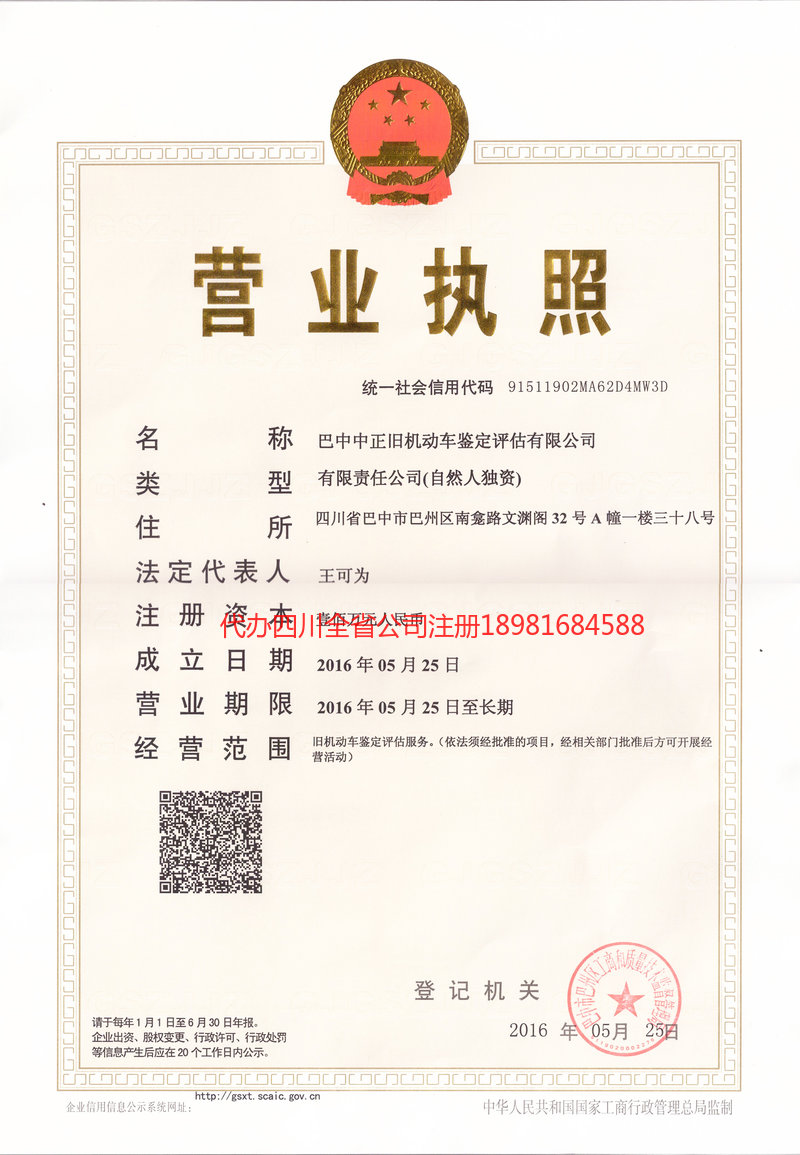 无为无为正旧机动车鉴定评估有限公司