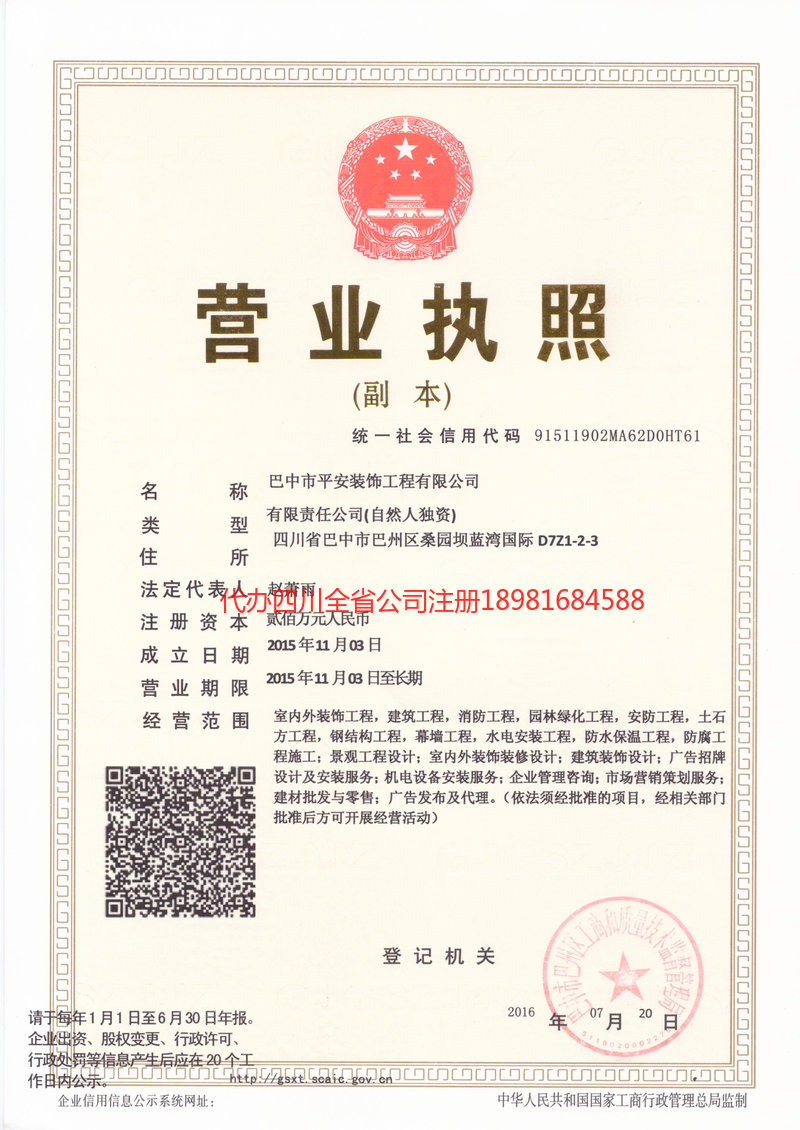 无为无为平安装饰工程有限公司