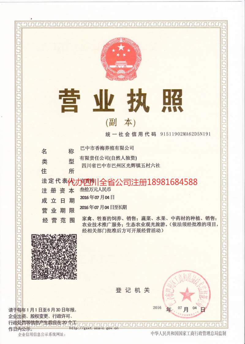 无为无为香梅养殖有限公司