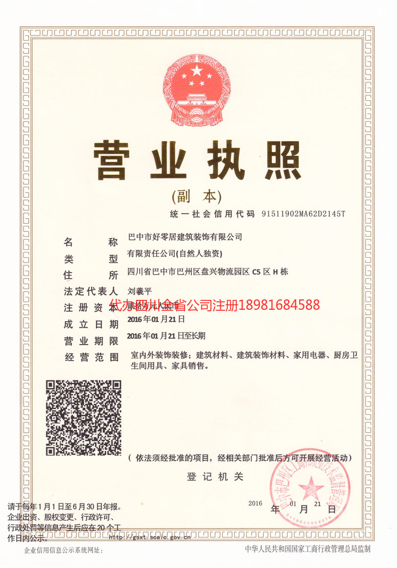 无为无为好零居建筑装饰有限公司