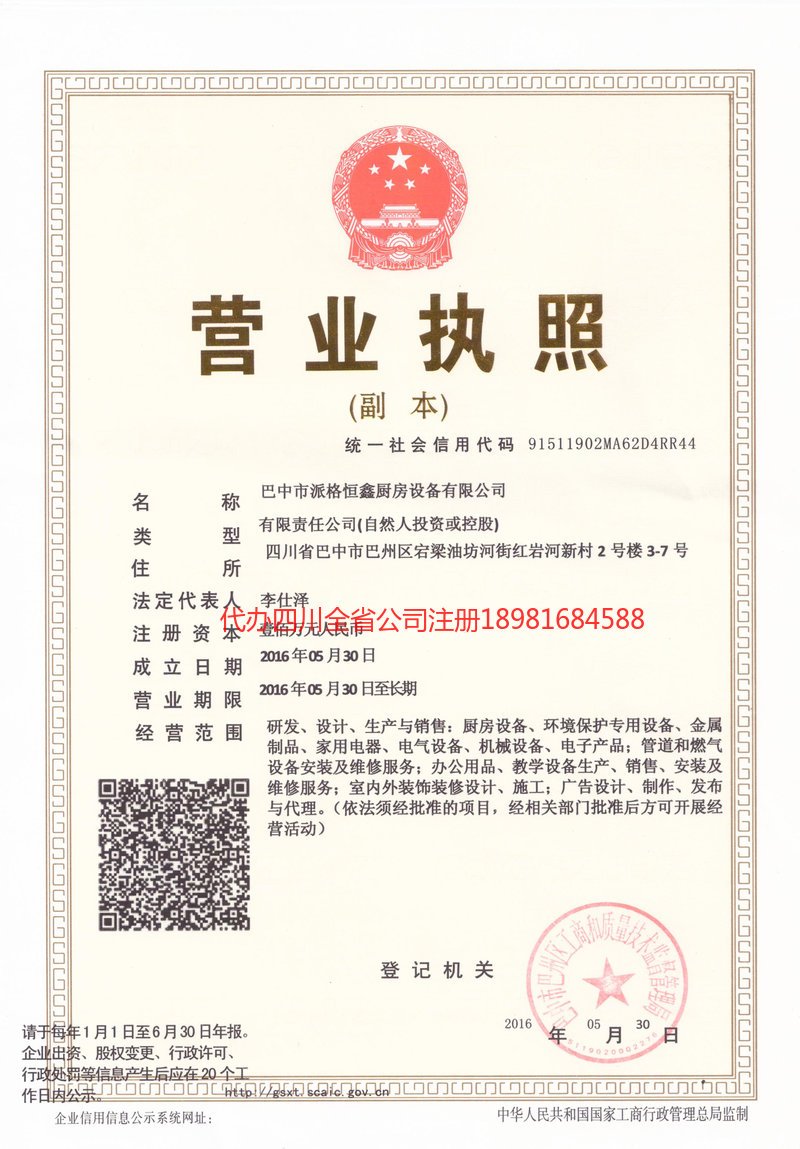 无为无为派格恒鑫厨房设备有限公司