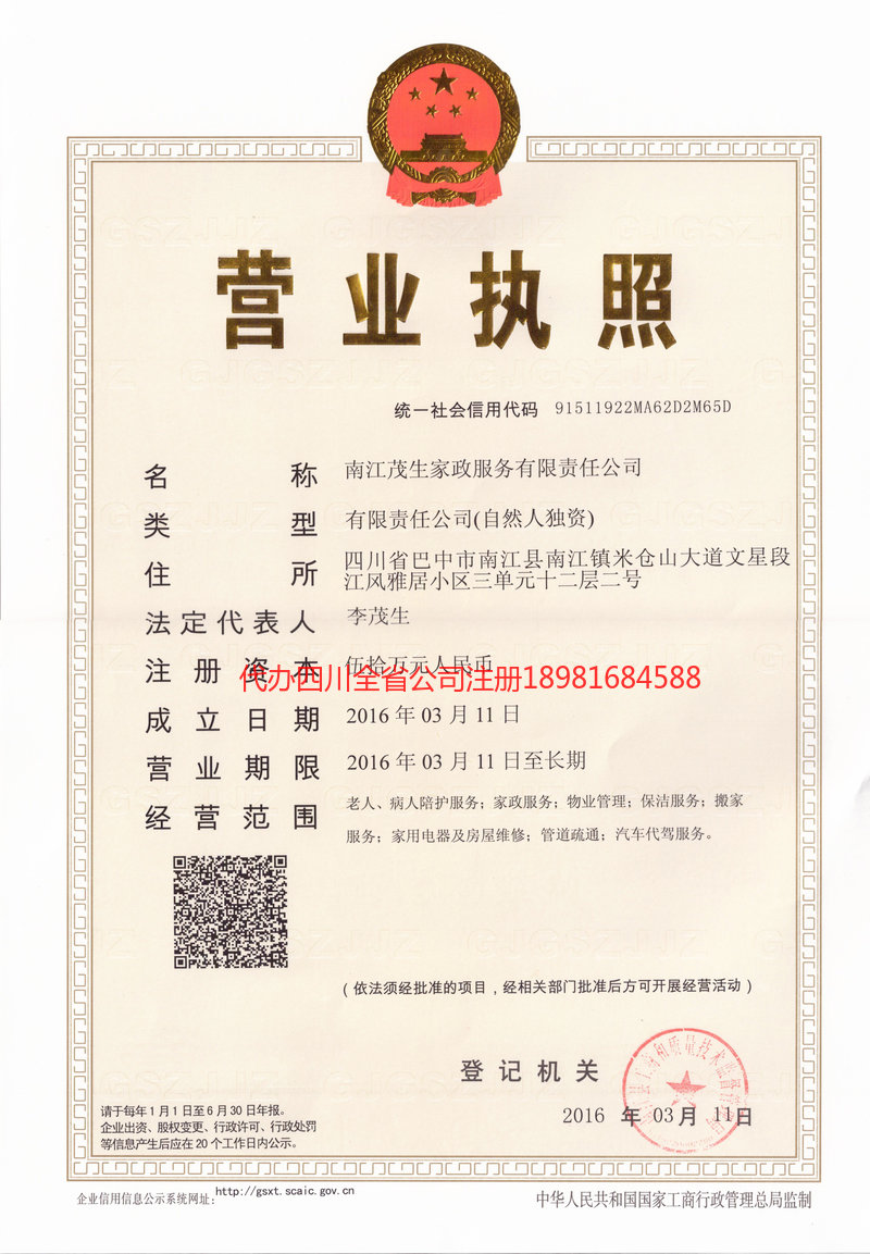 无为无为茂盛家政服务有限公司