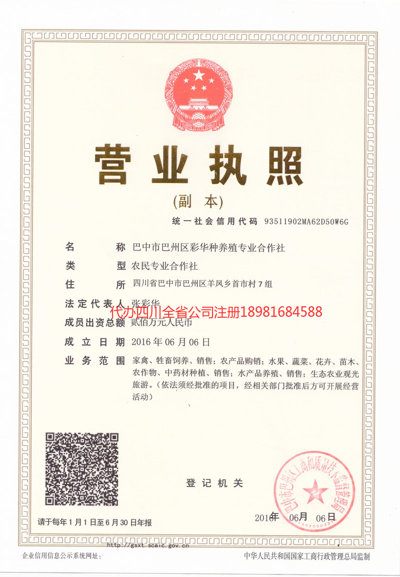 无为无为彩华种养殖专业合作社