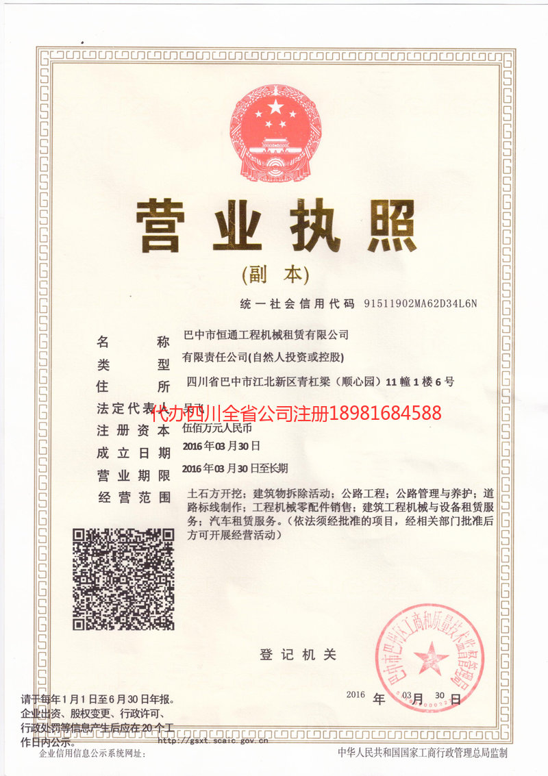 无为无为恒通工程机械租赁有限公司