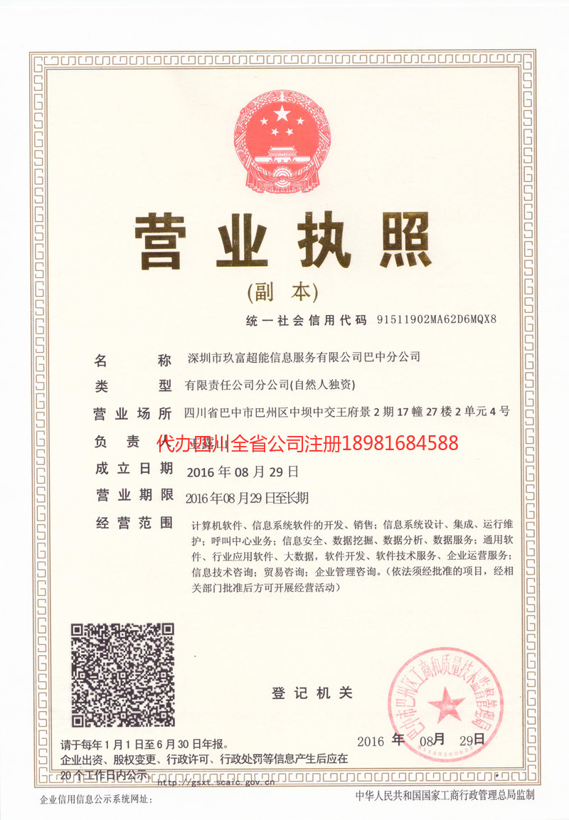 无为无为玖富超能信息服务有限公司